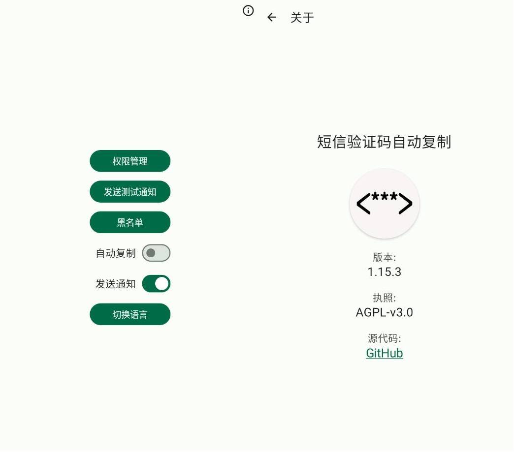 短信验证码自动复制 Otphelper v1.15.3