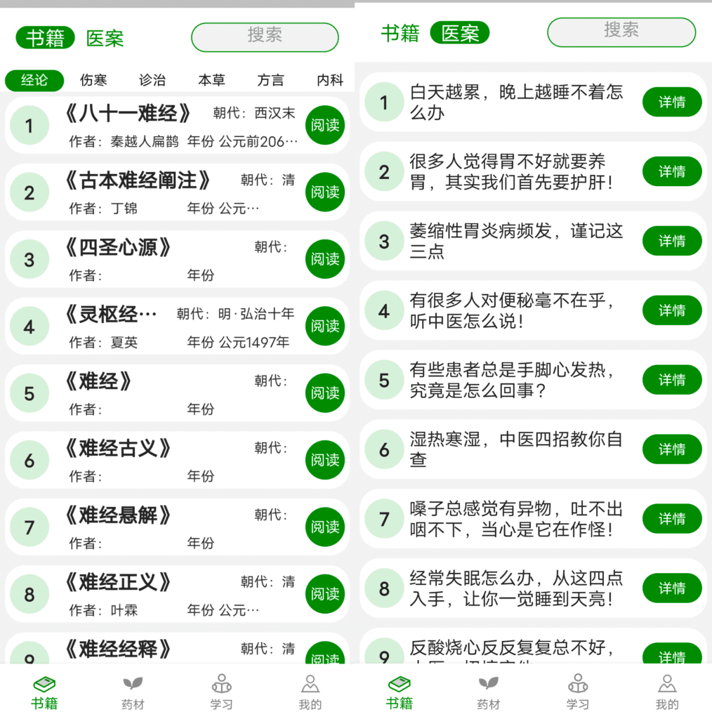 中医自学宝典 v1.0.4