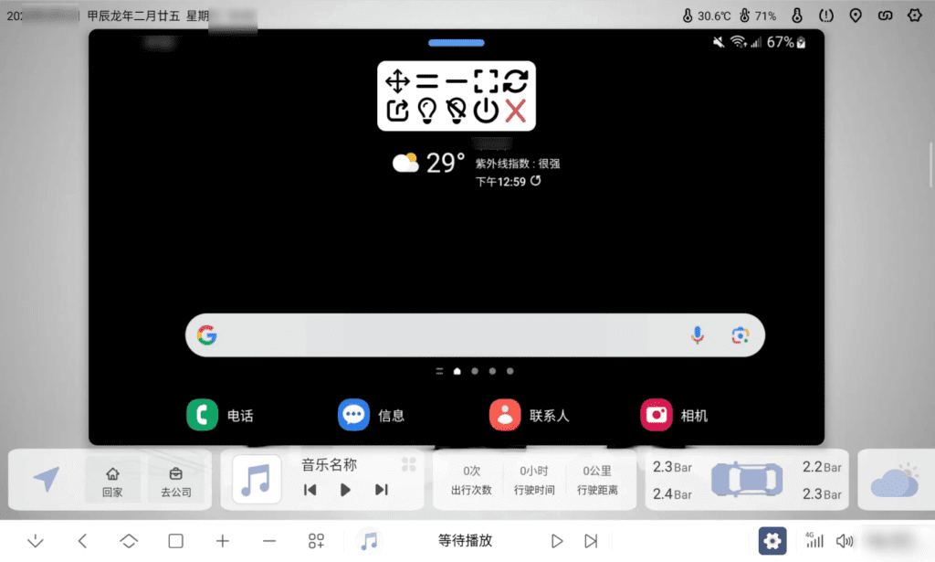 易控车机版 v1.6.2