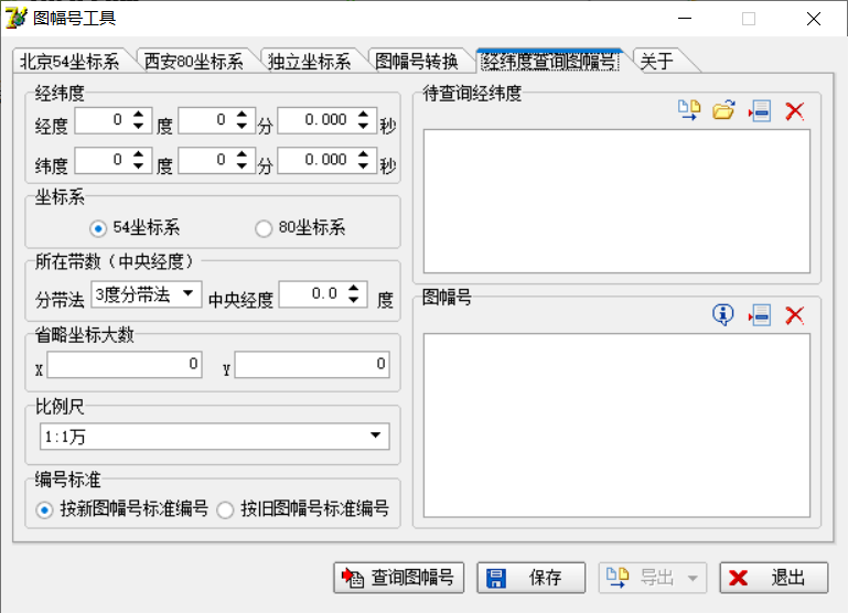 图幅号工具 v3.0 绿色便携版