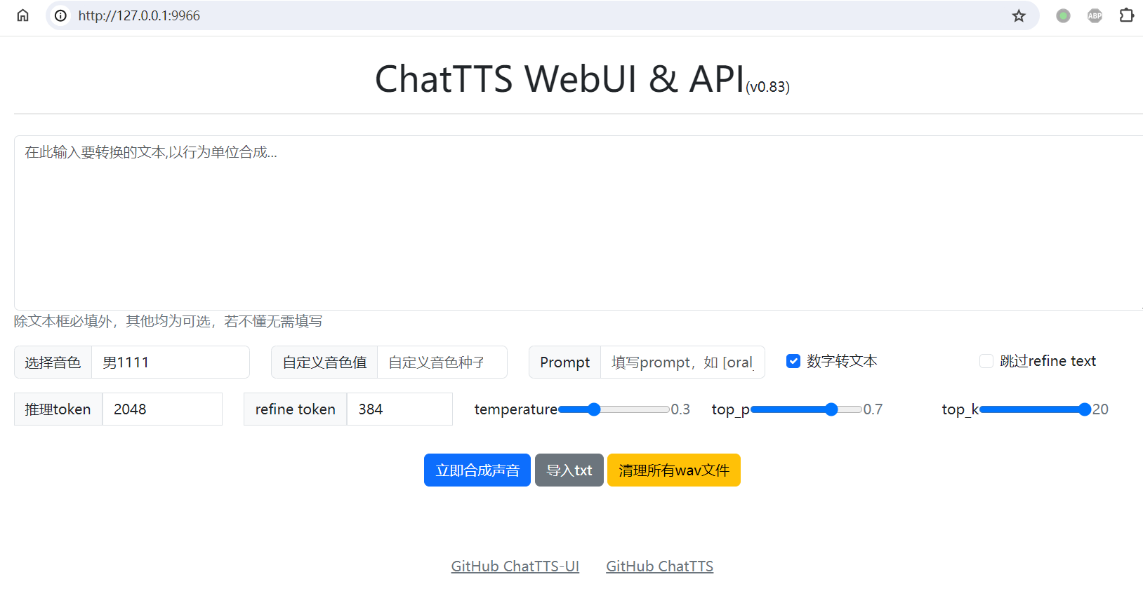 ChatTTS webUI & API：在网页使用 ChatTTS 将文字合成为语音的开源项目