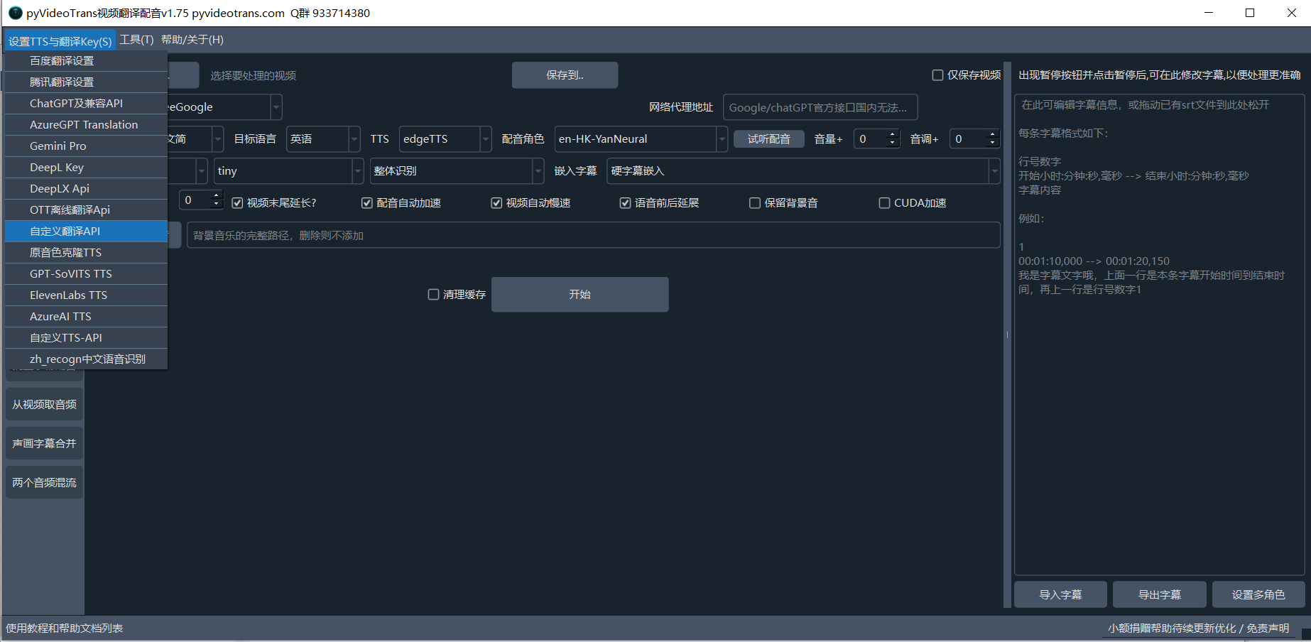 pyVideoTrans：免费开源视频翻译配音工具