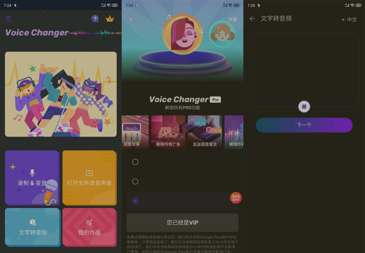 变声器 Voice Changer v1.02.78 解锁专业版