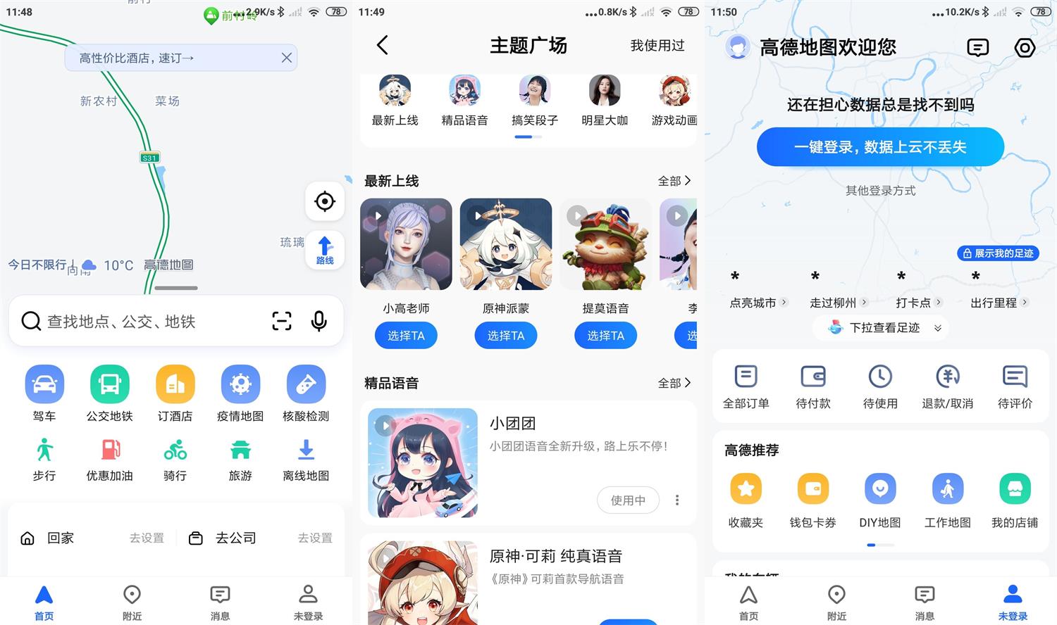 高德地图 v13.16.0.1334 谷歌版