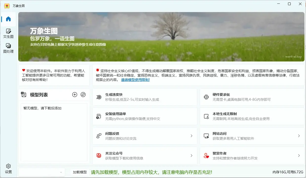 万象生图 v1.0 一键安装即可在普通电脑上快速运行的 windows 文生图工具