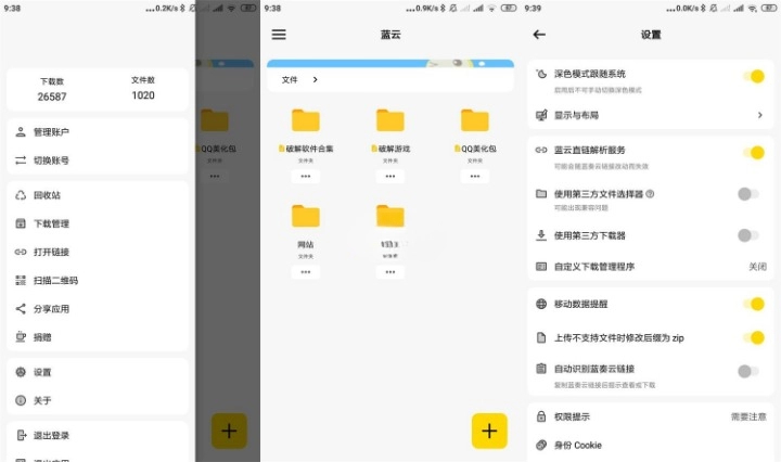 蓝奏第三方客户端 蓝云 v1.3.2.7