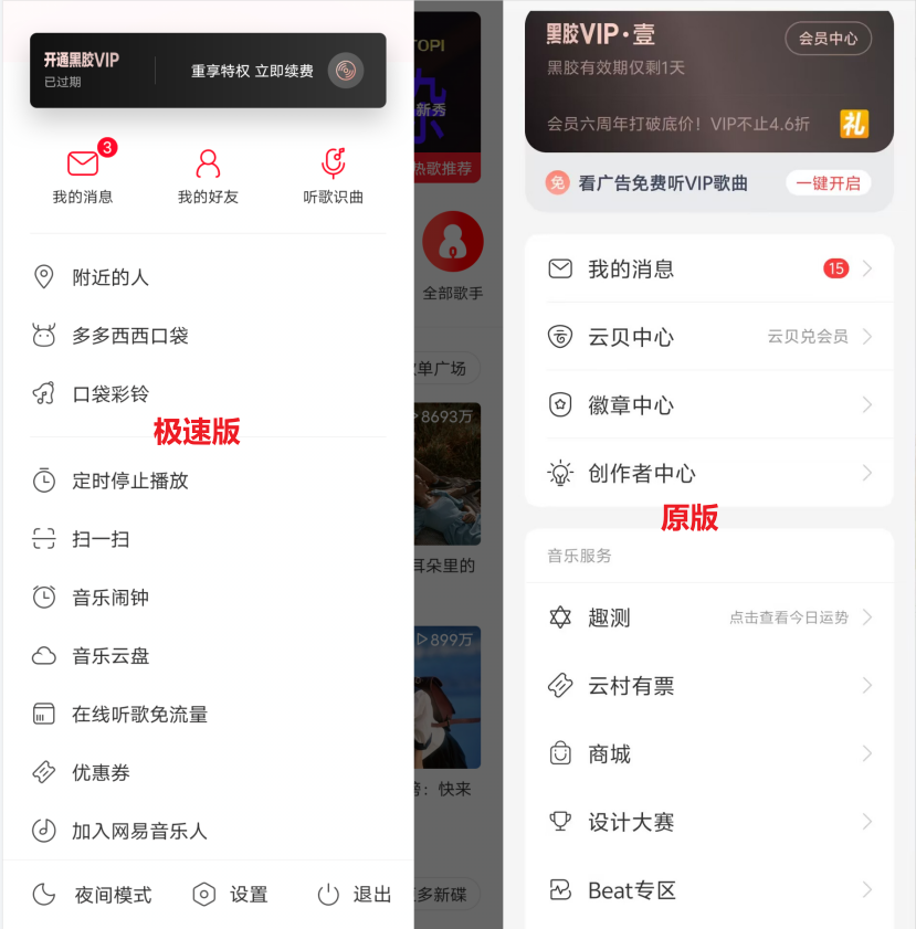 网易云音乐极速版 v1.0.0