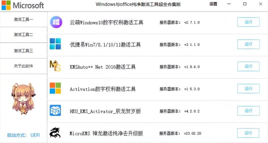 Windows 激活工具合集纯净版 v2.4.1.2