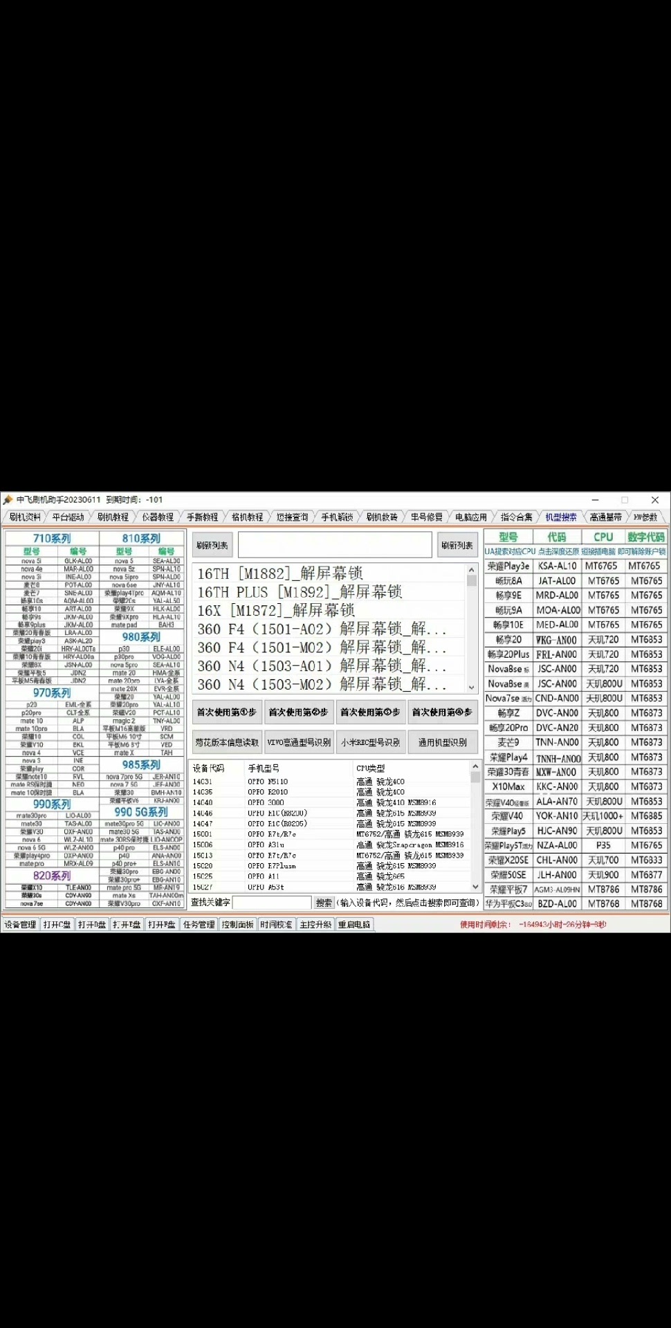 中飞刷机工具破解版 v20230611