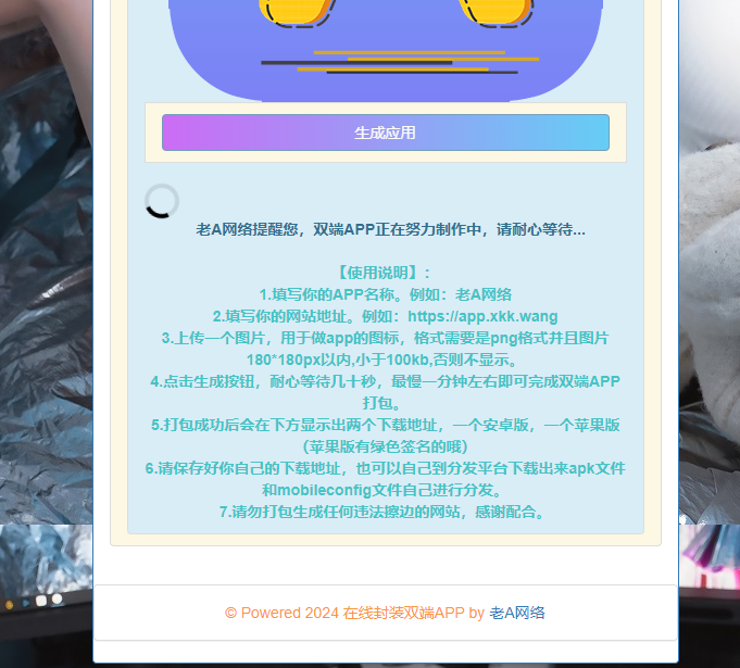 老 A 在线封装双端 APP 源码