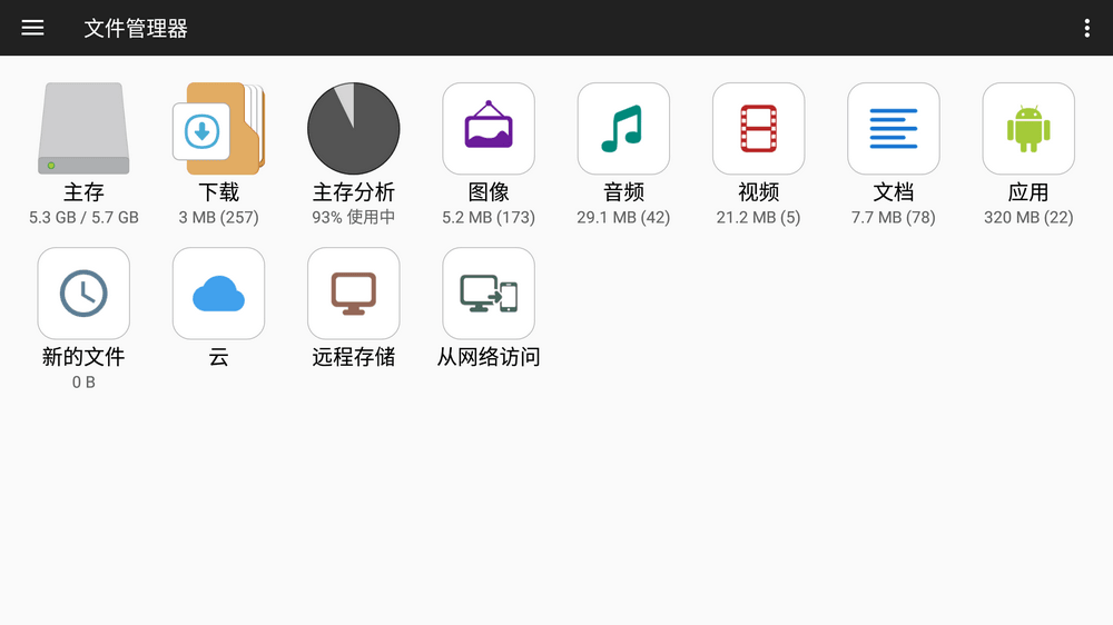 文件管理器 + v3.4.0 强大文件管理 支持手机 / 电视