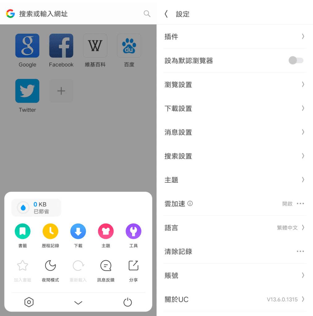 UC Browser UC 浏览器 v13.6.0 国际版