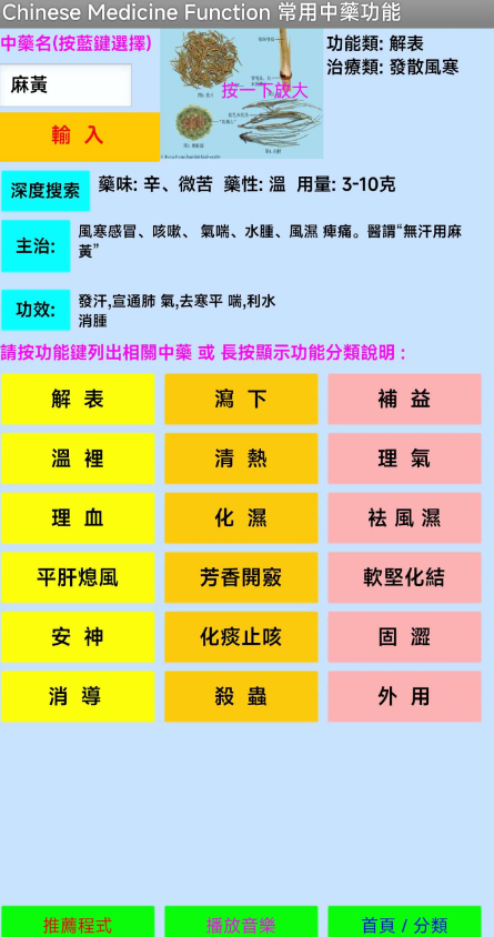 中药应用 v2.0 一键搜索常见中药 app