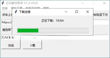 亿方教材下载助手 v1.3 单文件版