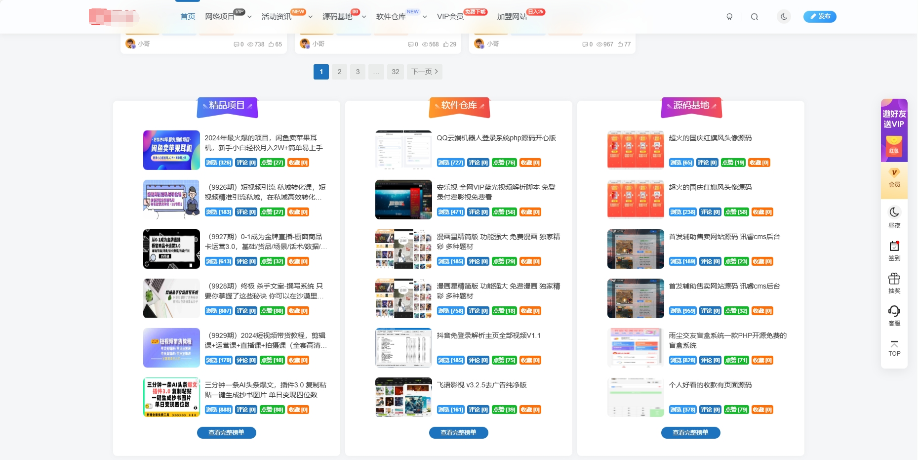 WordPress 网创资源美化主题整站源码