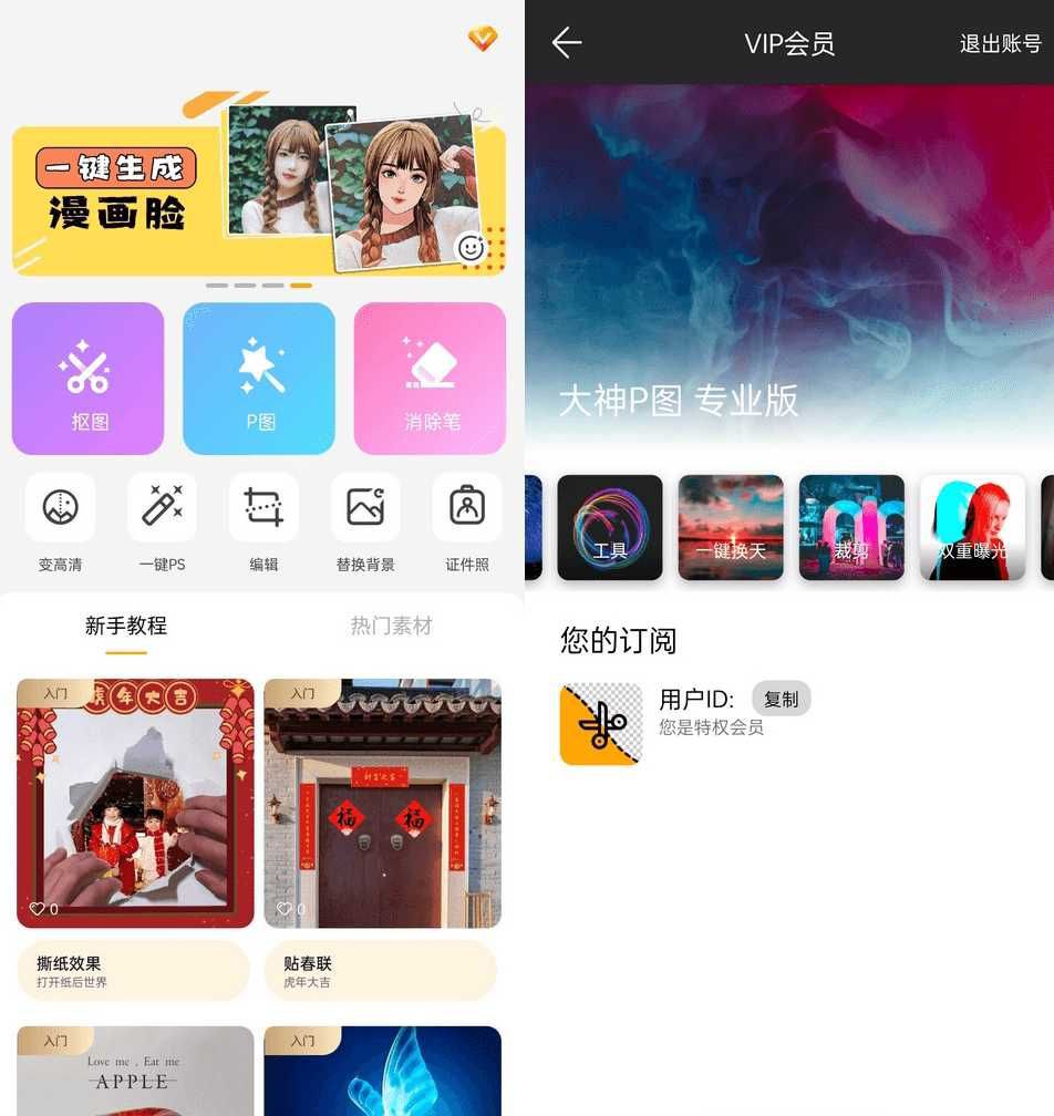 大神 P 图 v6.6.1.2 破解版 修图软件 p 图软件