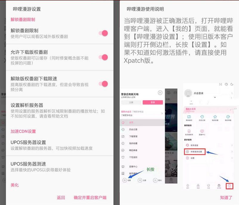 B 站哔哩哔哩 v7.81.0 去广告内置哔哩漫游