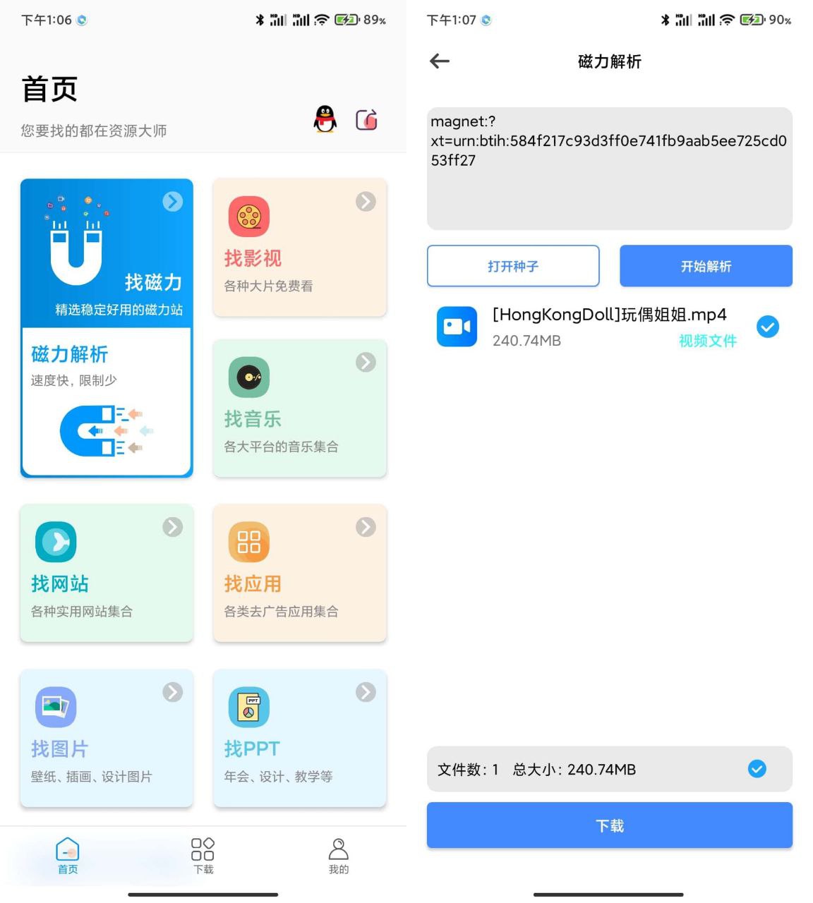 资源大师 v1.5.1 破解影视音乐网站等万能搜索