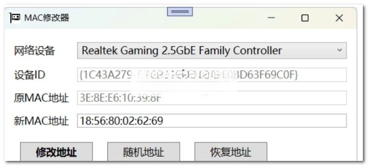 Windows 网卡 MAC 地址修改软件