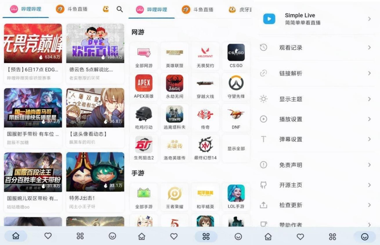 Simple Live v1.6.3 B 站 / 斗鱼 / 虎牙直播聚合 APP