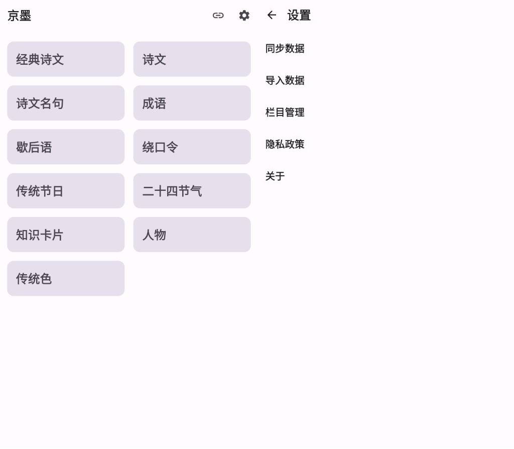 京墨v1.11.0免费版 开源古诗词...