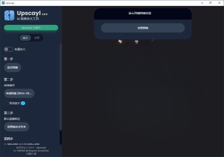 Upscayl 图像放大增强工具 v2.11.5 汉化版