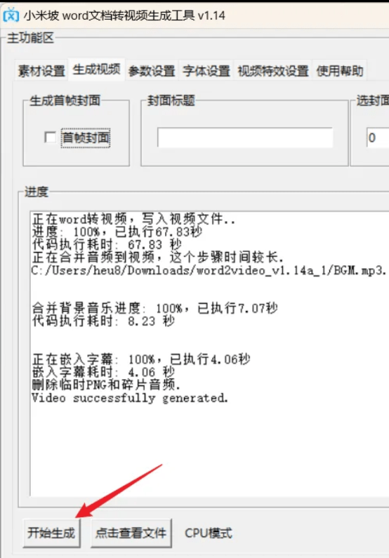 word文档转视频生成工具v1.4 图...