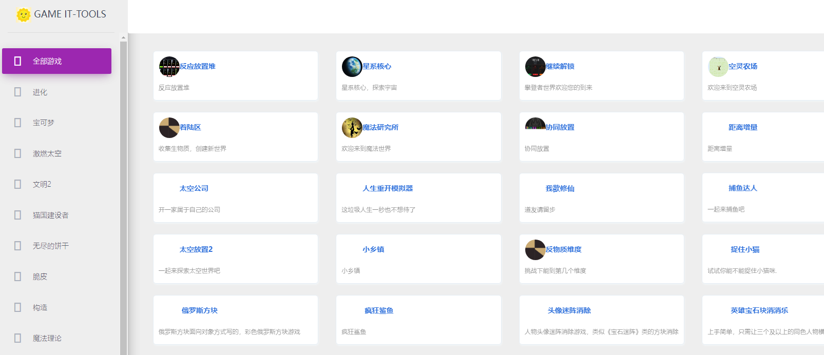 GAME IT Tools：一个在线开源网页小游戏、摸鱼小游戏网站