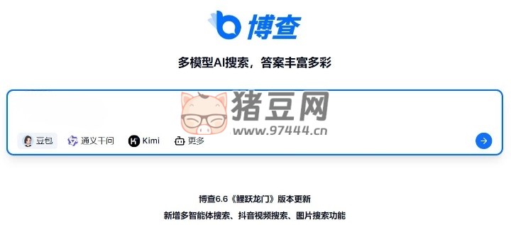 博查：一款聚合多个 AI 模型的 AI 搜索引擎