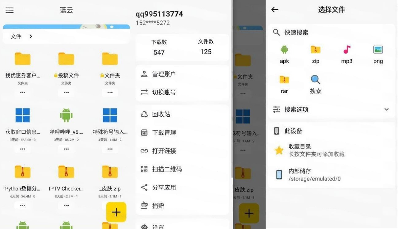 蓝云 v1.3.2.8 第三方蓝奏云客户端