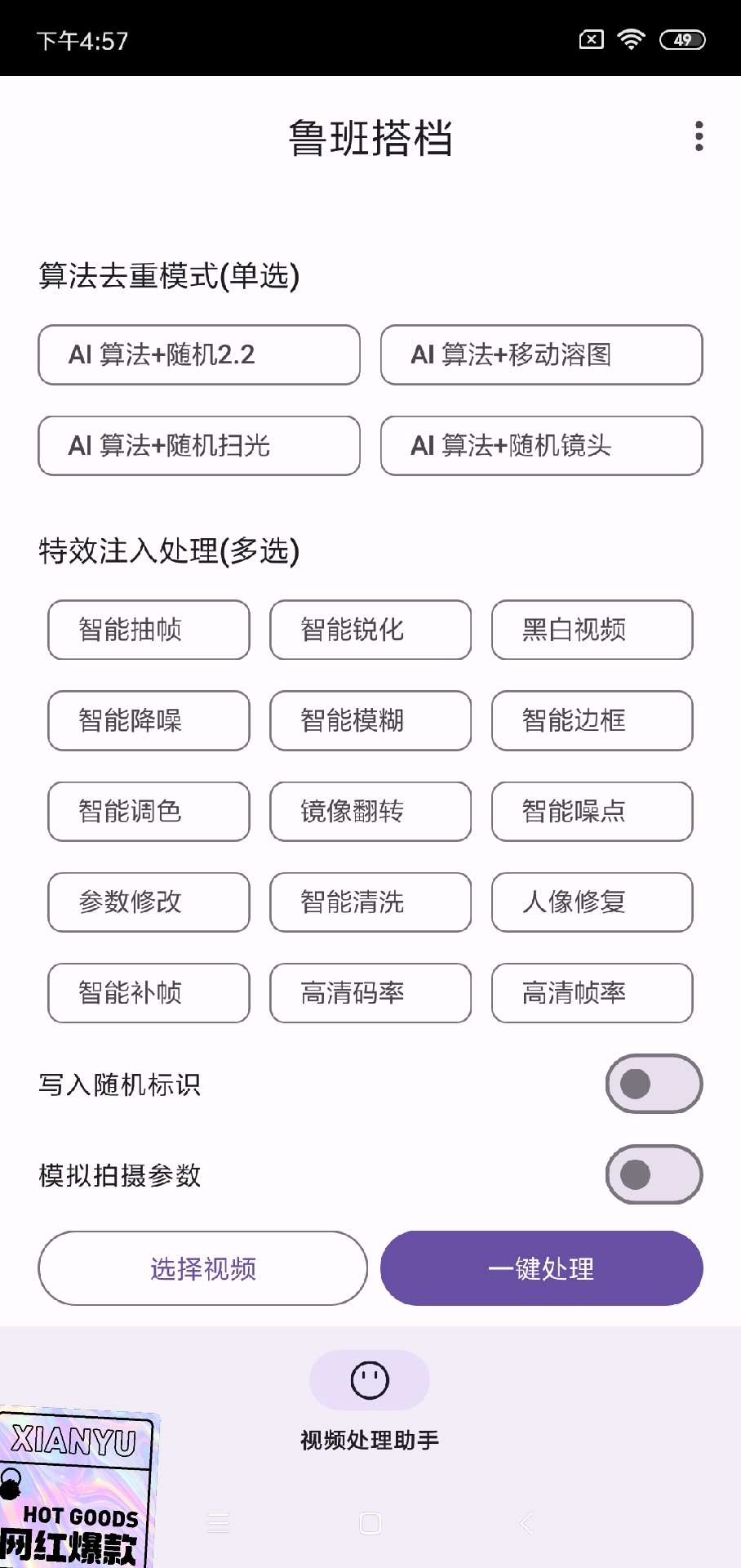 鲁搬搭档 v1.0 AI 智能全自动短视频搬运神器