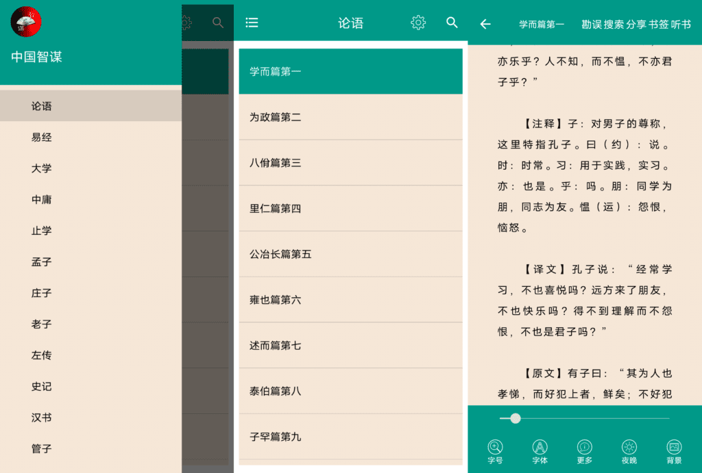 中国智谋v7.6.0 一款中国古今智...