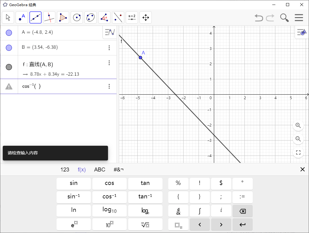 GeoGebra v6.0.845 多平台版 一款跨平台的动态数学教学与绘制软件