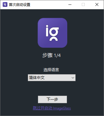 看图神器 ImageGlass v9.1.6.14