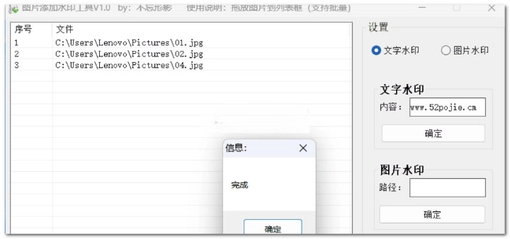 图片加水印 v1.0 支持批量加水印