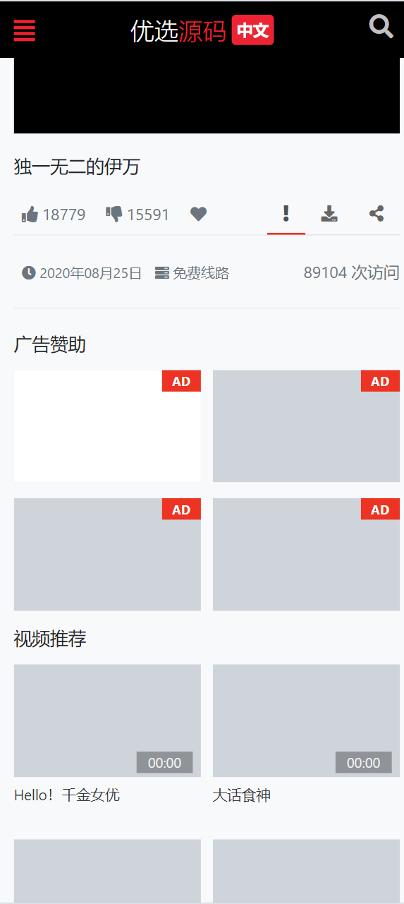 2024 全新仿 X 豆视频苹果 cmsv10 影视模板