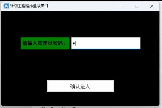 工程计划项目管理工具 v1.0