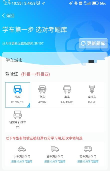 驾考精灵 v1.7.7.4 高级版