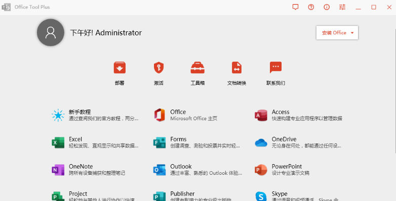 Office Tool Plus v10.12.7 绿色版