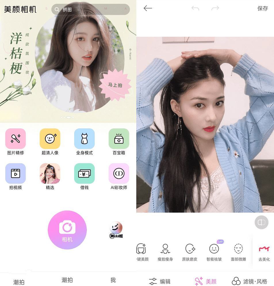 美颜相机 BeautyCam v12.0.80 去广告 VIP 版