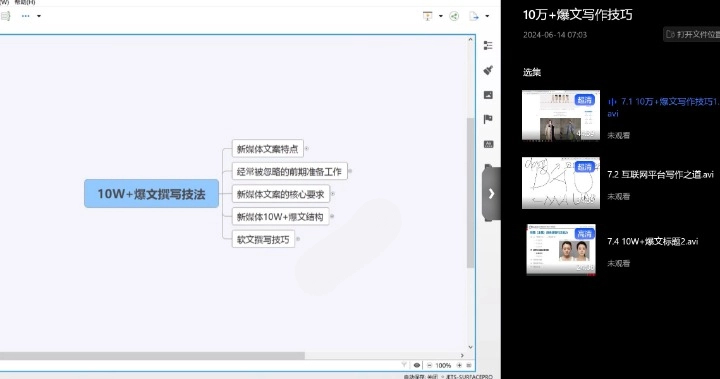 10 万 + 爆文写作技巧