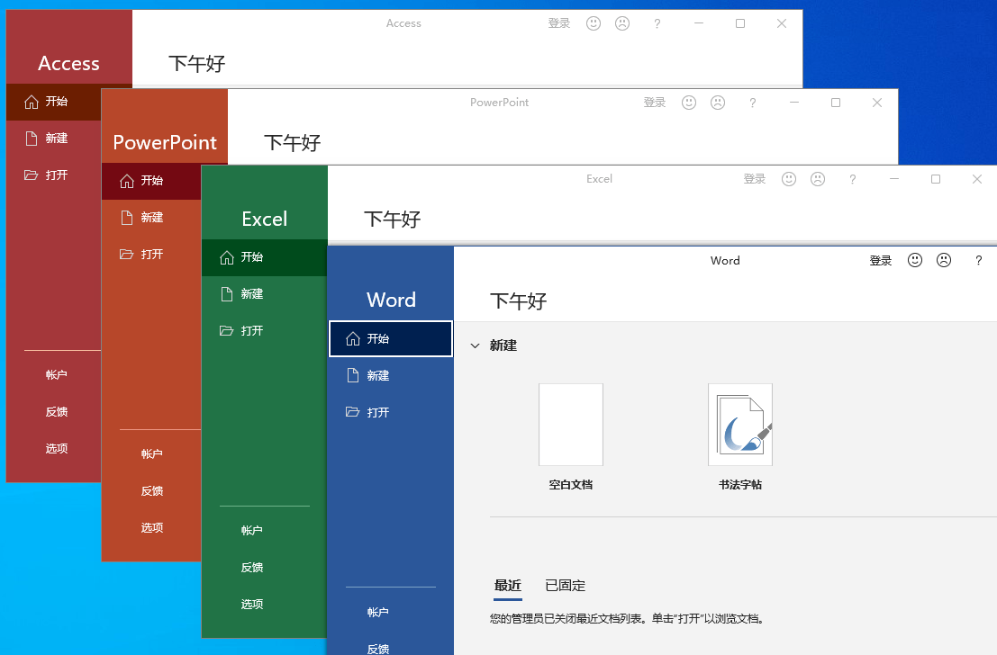 微软 Office 2021 批量许可版