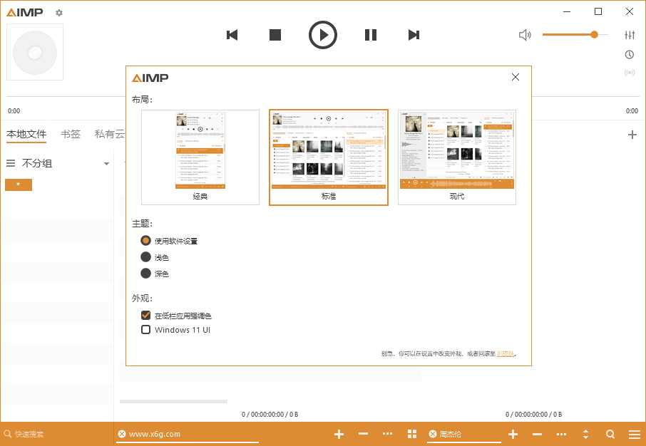 AIMP 音频播放器 v5.30.2555 绿色版