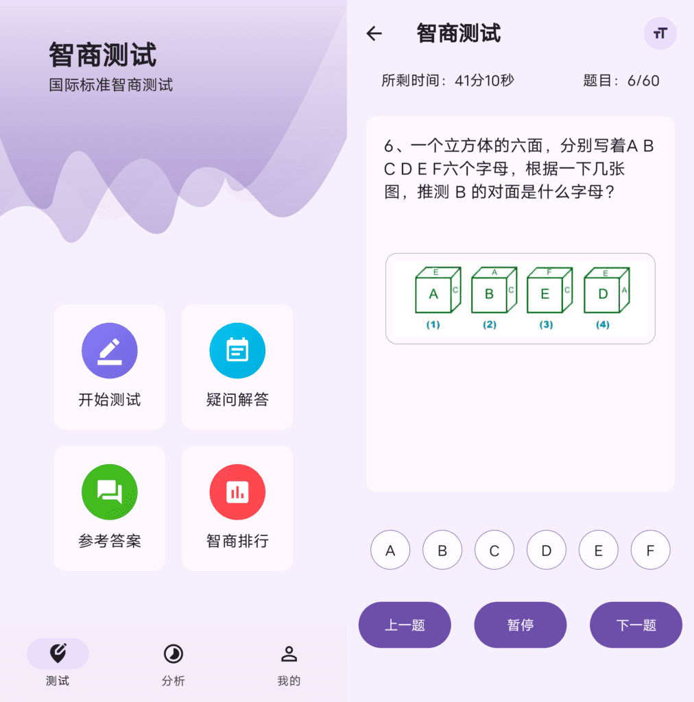 智商测试 v3.3.1