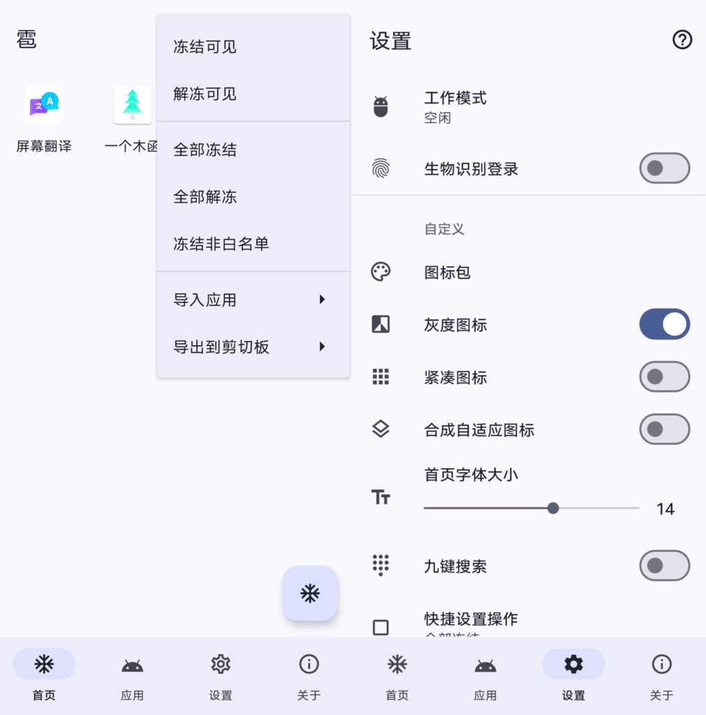 雹 冻结应用 v1.8.1