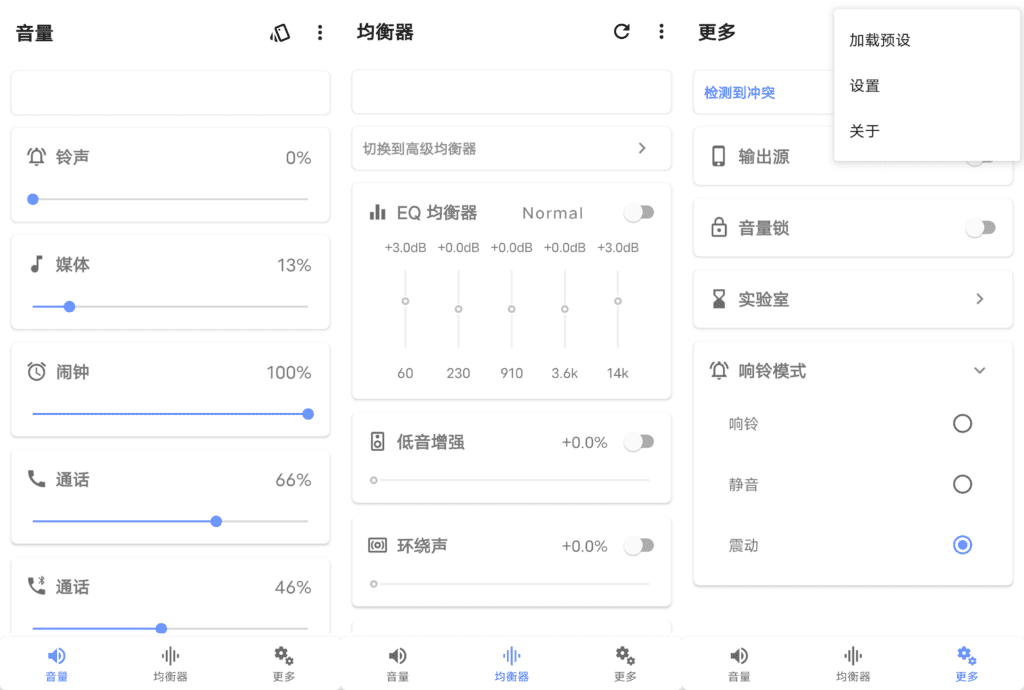 音量君 v1.2.1 十分好用的音量管理工具应用