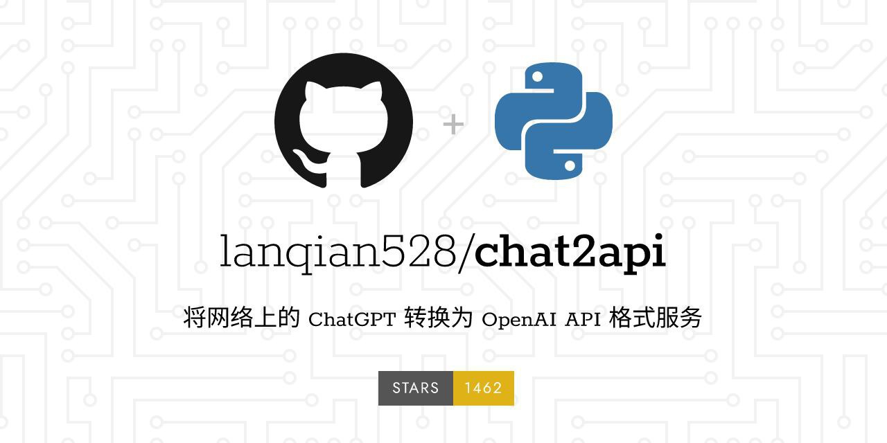 CHAT2API：开源简单的 ChatGPT TO API 代理