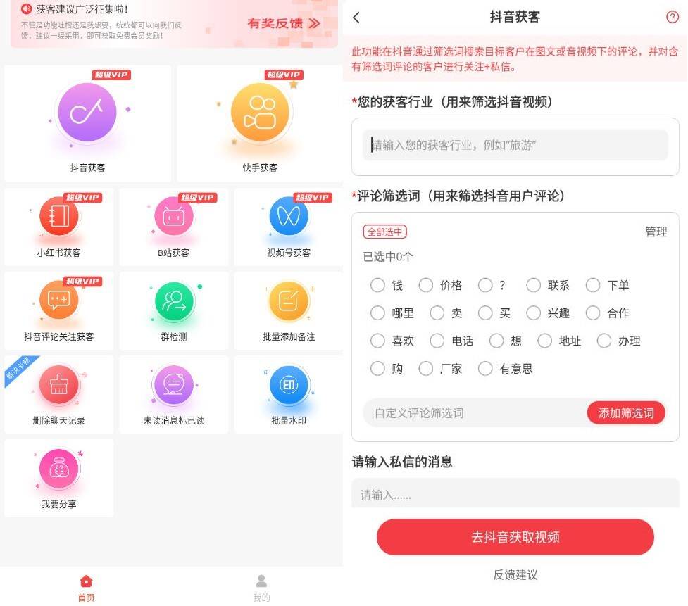 微粉管家 v2.3.5 开心版