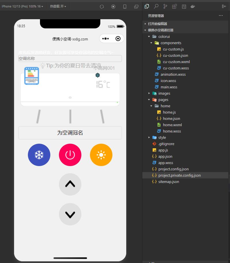 便携小空调微信小程序源码版