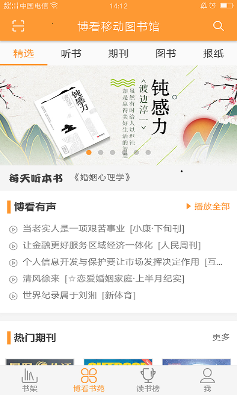 博看书苑 v2.3 绿色无广告